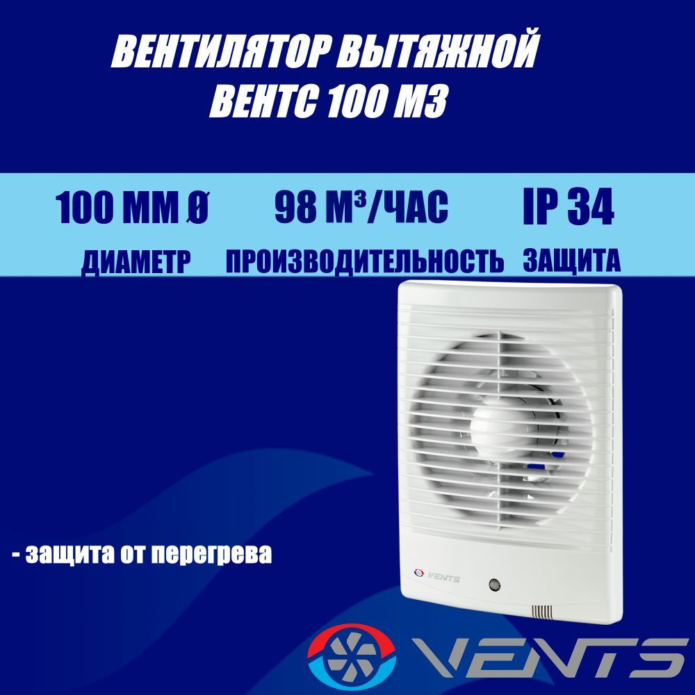 Вентилятор вытяжной Вентс 100 МЗ #1