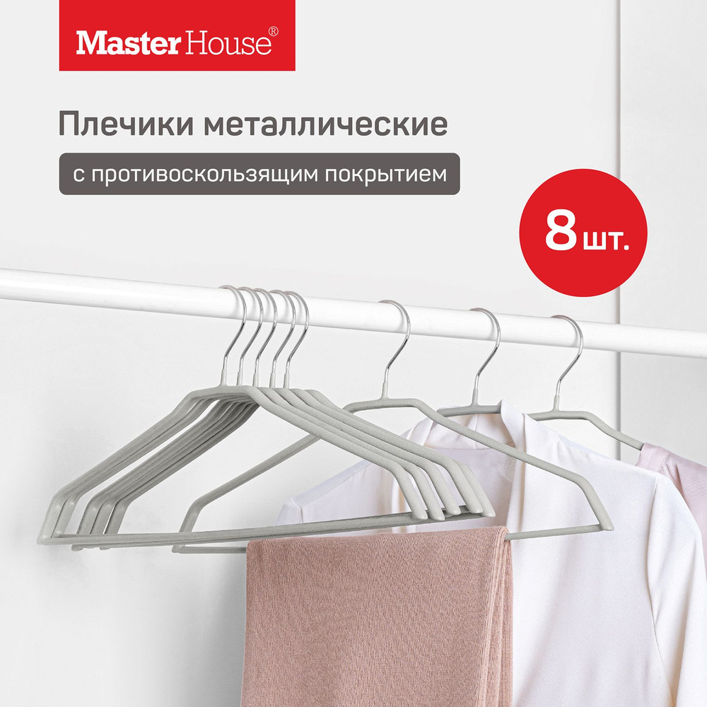 Master House Набор плечиков металлических 8 шт Жозефин бежевый 44 см  #1