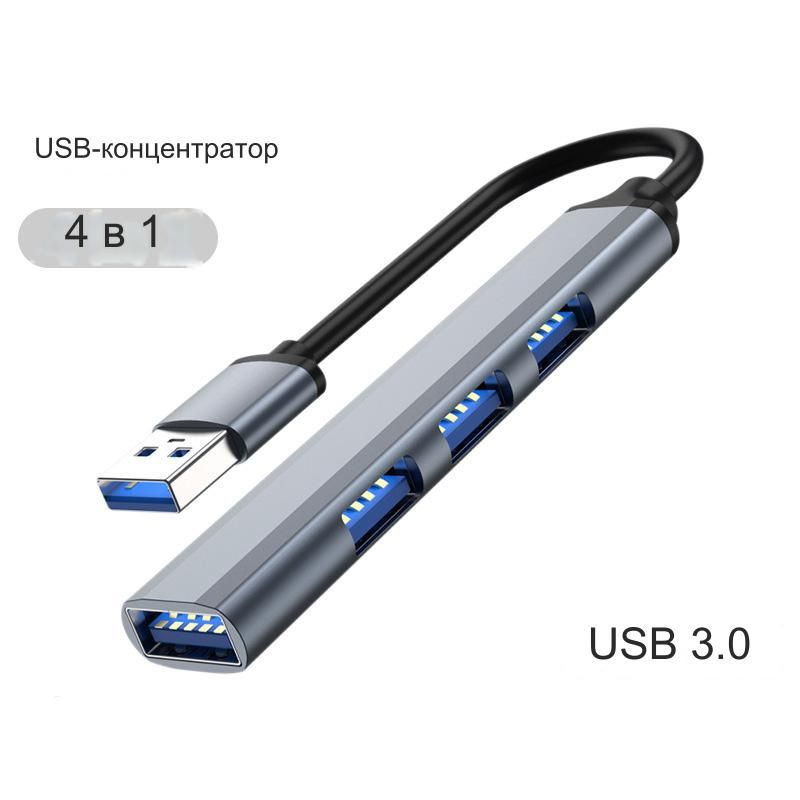 USB Hub 3.0 для компьютера и ноутбука/USB хаб 3.0/USB разветвитель ...