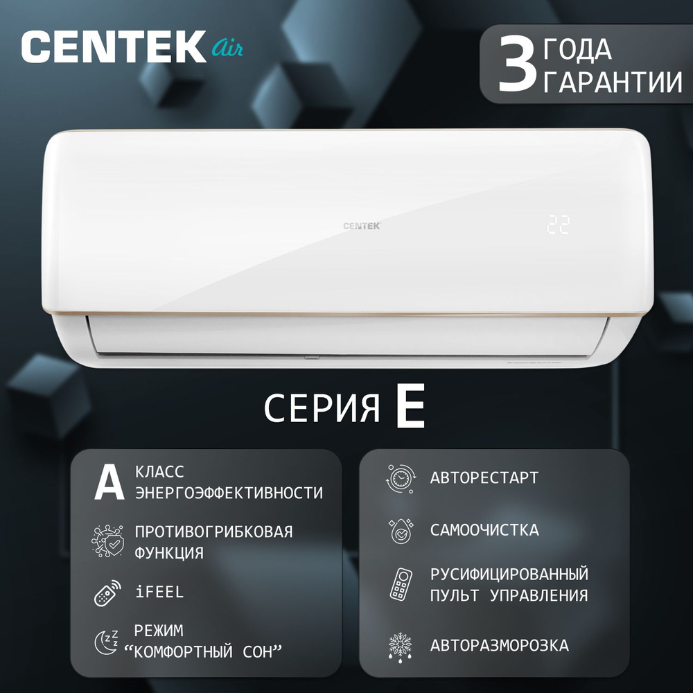 Сплит система CENTEK CT-65E07+ On/OFF для помещений до 21 м2,кондиционер 7