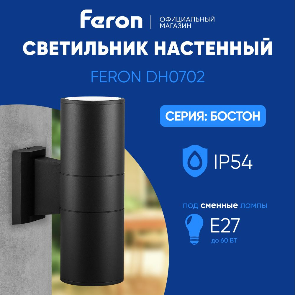 Светильник уличный настенный / Бра E27 / Фонарь фасадный IP54 черный Feron DH0702 Бостон 06294  #1