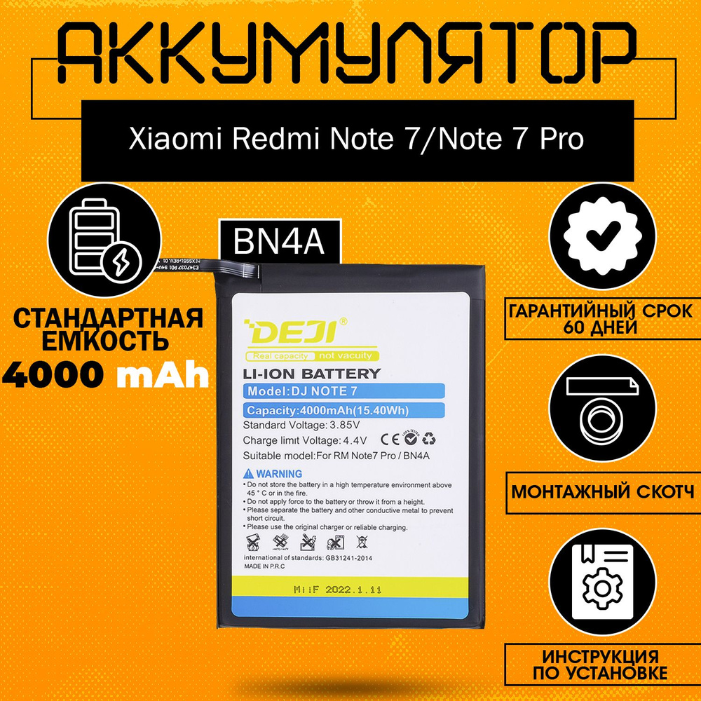 Аккумулятор (BN4A) 4000 mAh для Xiaomi Redmi Note 7, Note 7 Pro + клейкая лента + инструкция  #1