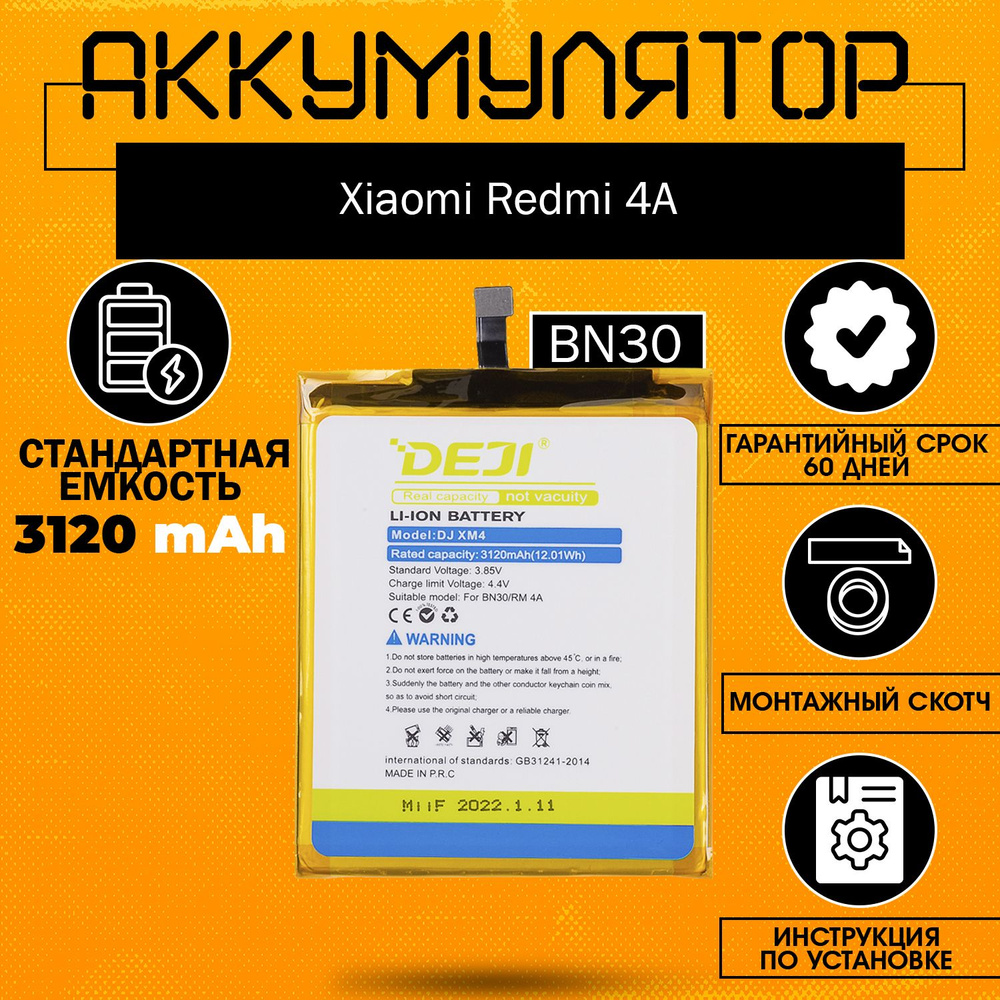 Аккумулятор (BN30) 3120 mAh для Xiaomi Redmi 4A + клейкая лента +  инструкция - купить с доставкой по выгодным ценам в интернет-магазине OZON  (715363201)