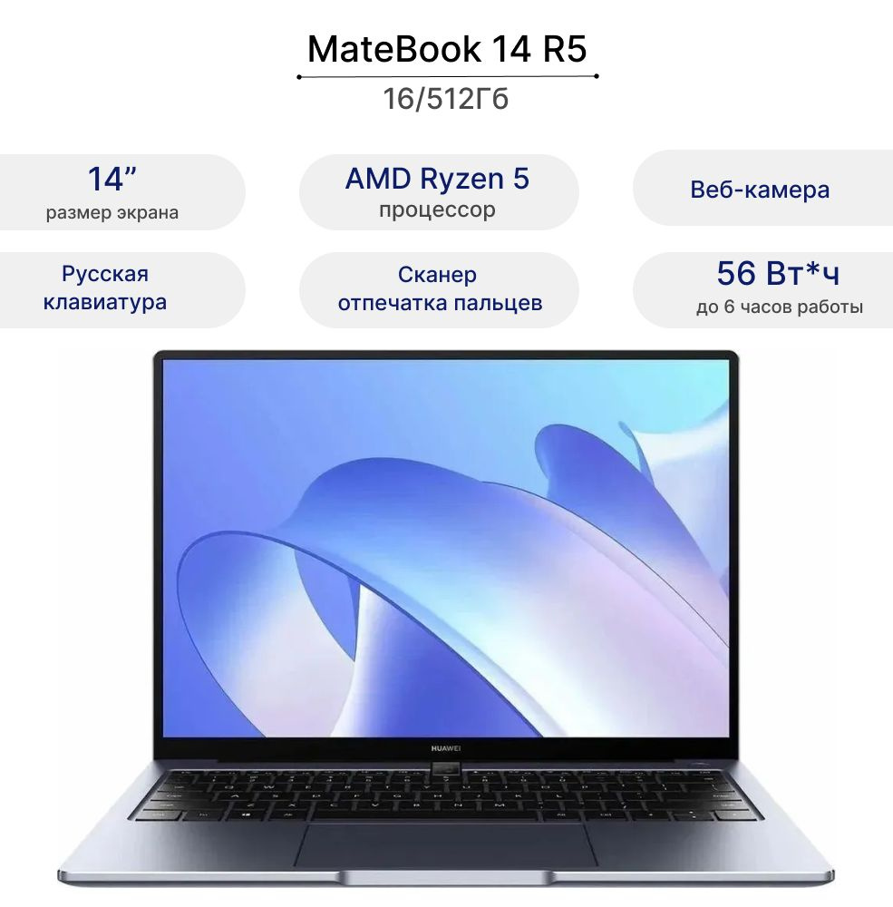 Ноутбук HUAWEI MateBook 14, темно-серый купить по низкой цене: отзывы,  фото, характеристики в интернет-магазине Ozon (1216182896)