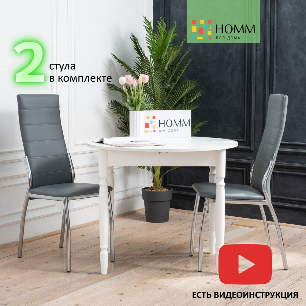 Комплект из 2-х стульев со спинкой для кухни серый экокожа хром Praga