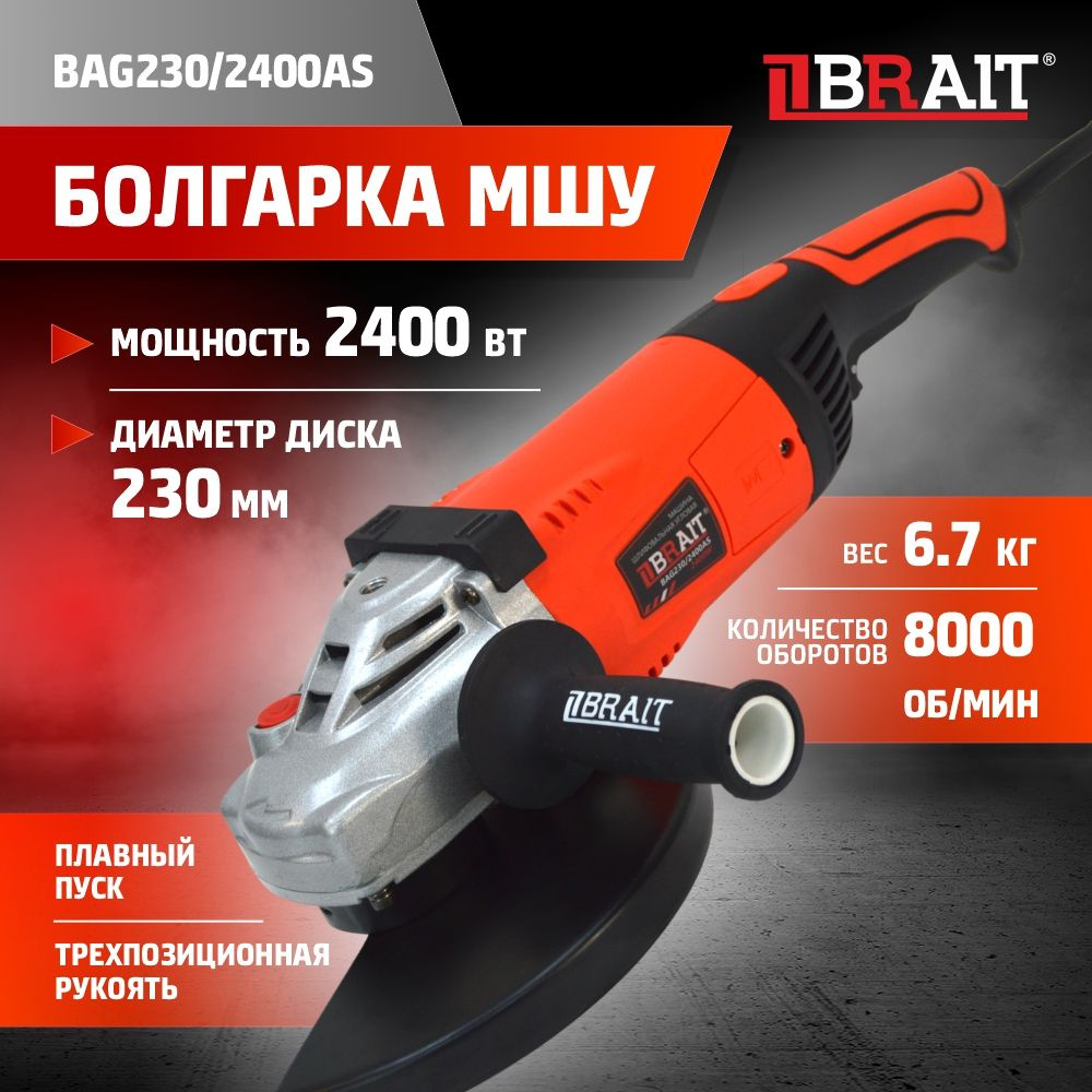 Шлифмашина угловая BRAIT МШУ BAG125B PRO (125мм, 950Вт, 11000  об/мин)_красный_черный - купить по низким ценам в интернет-магазине OZON  (1427753041)