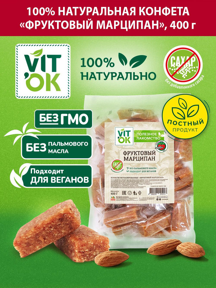 Конфета-батончик Vitok 100% натуральный фруктовый марципан с миндалем без сахара, 400 г  #1