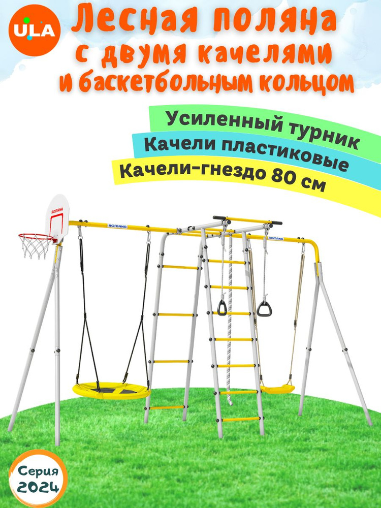 Спортивный комплекс для улицы / детская площадка для дачи / ROMANA ...