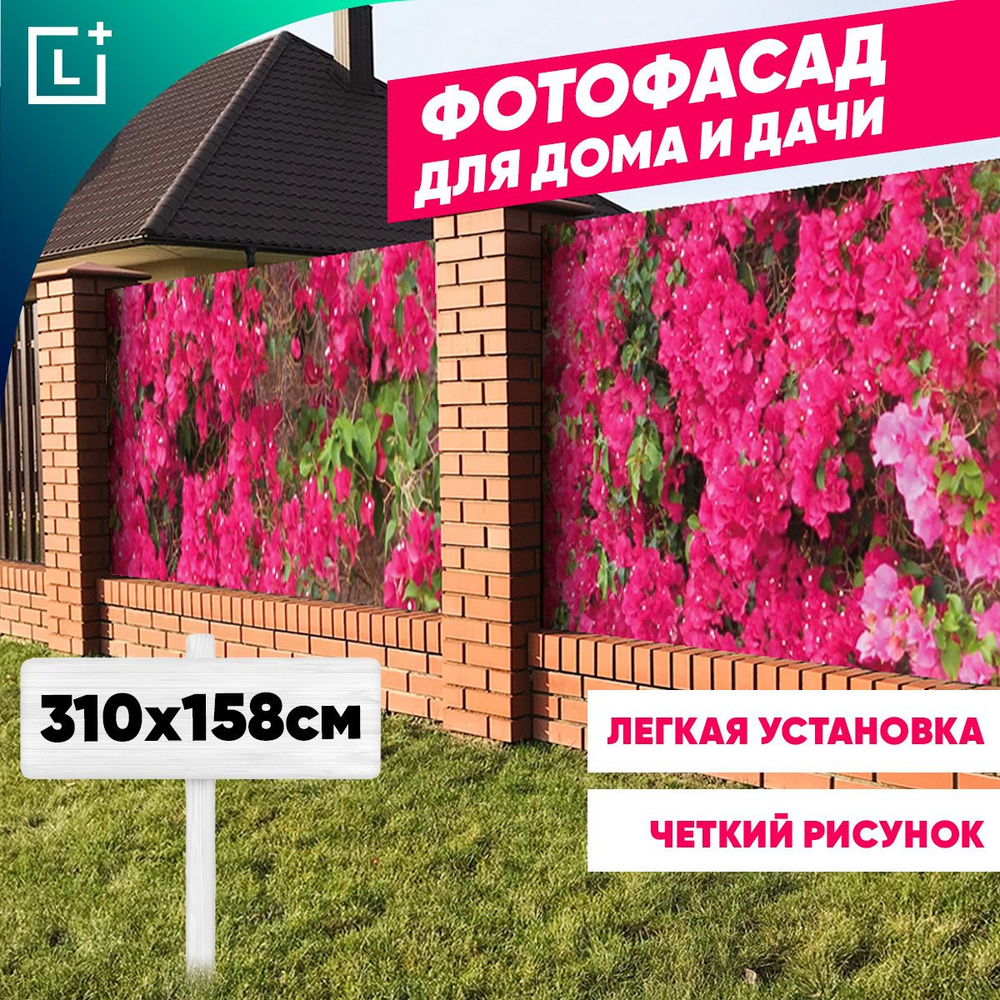 Фотофасад для забора, беседки, дома, декоративная фотосетка, пурпурное  облако