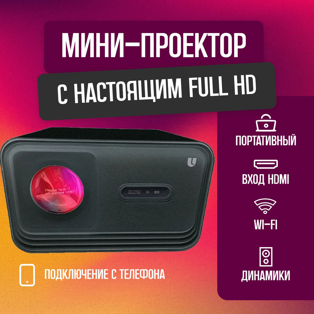 Umiio Проектор Мини проектор FULL HD разрешение с HDMI, 1920×1080 Full HD,  1LCD, черно-серый