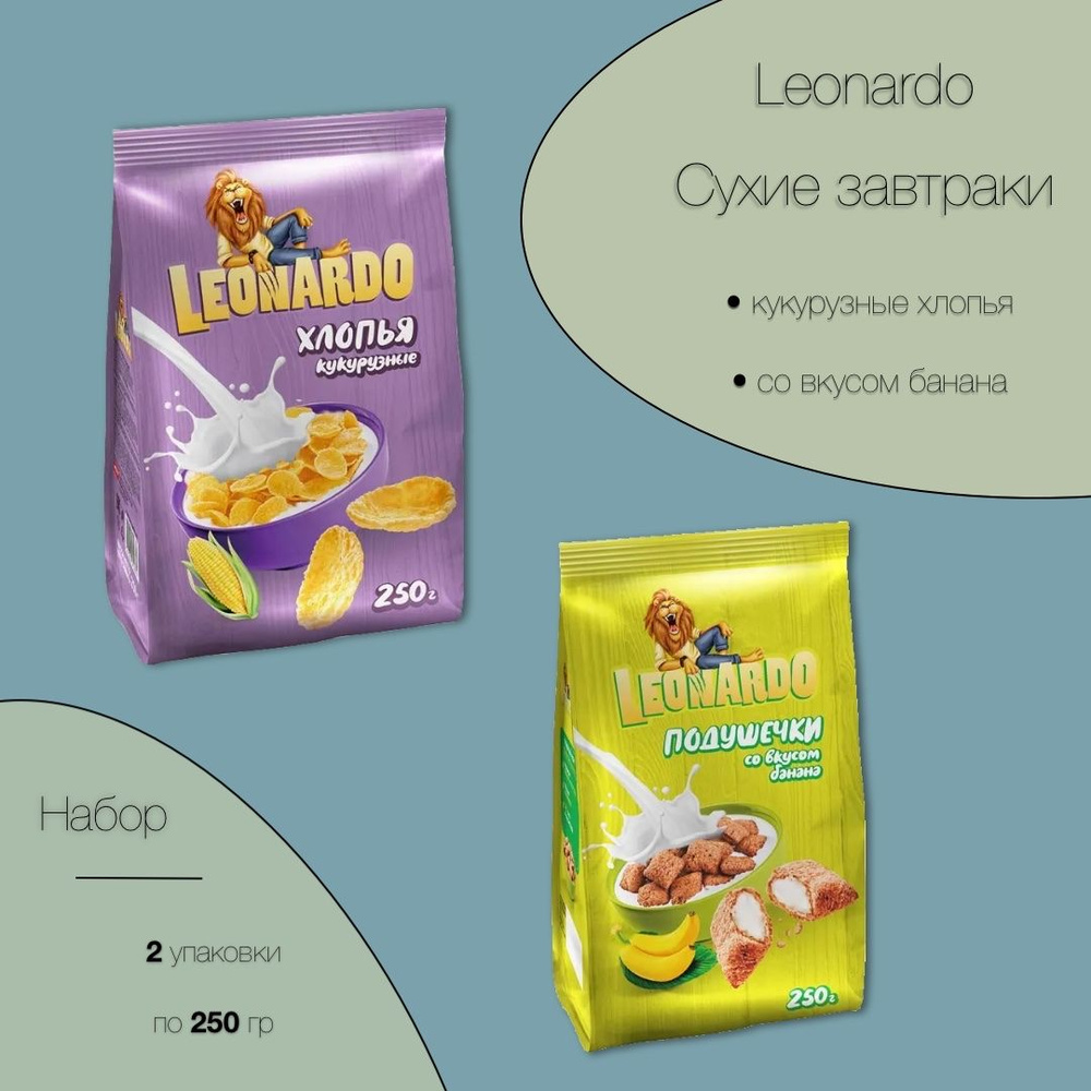 Набор сухих завтраков Leonardo (Классические/банановая начинка)  #1