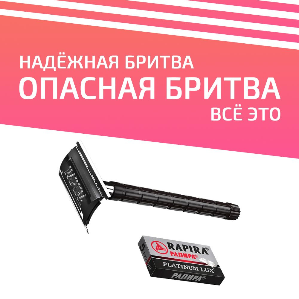 Опасная бритва РАПИРА - купить с доставкой по выгодным ценам в интернет ...