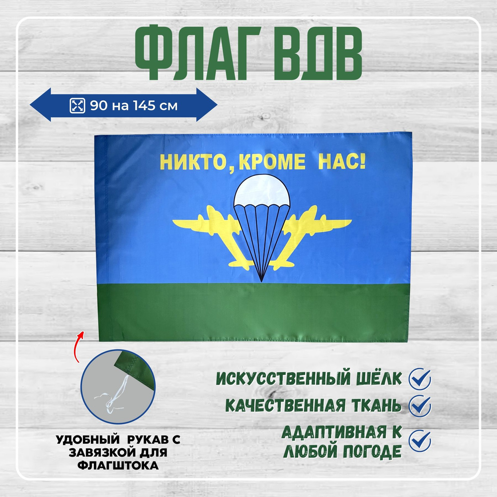 Флаг ВДВ Воздушно-десантные войска России #1