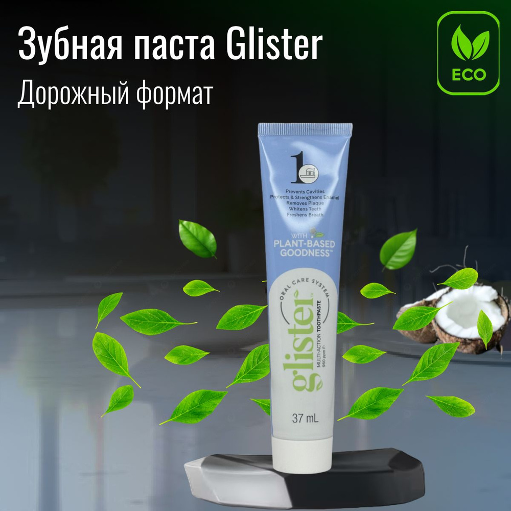 Amway/ Зубная паста, дорожный формат 37мл/ Glister #1