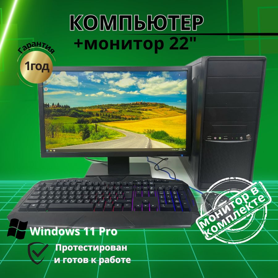 Купить компьютер Компьютерс Компьютер 4ядра /4GB/SSD-256/Монитор 20