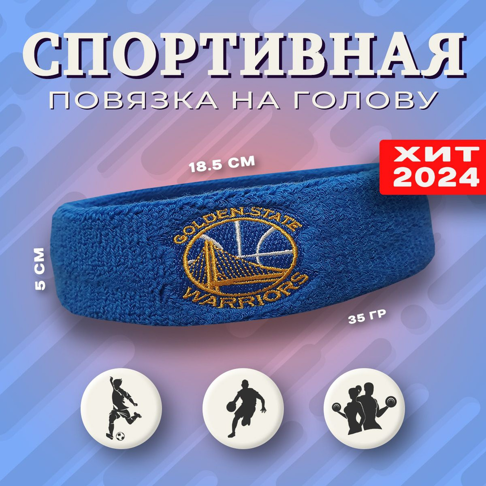 Спортивная повязка на голову Headband, Golden State синяя 1 шт. #1