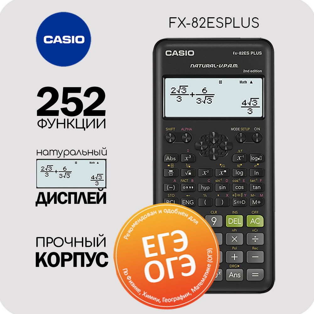 Инженерный калькулятор Casio FX-82ESPLUS-2, 252 функции, научный, черный - купить с доставкой по выгодным ценам в интернет-магазине OZON (230533902)