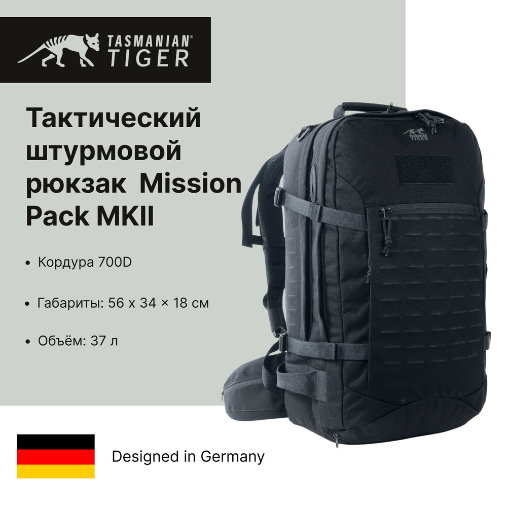 Тактический штурмовой рюкзак Tasmanian Tiger Mission Pack MKII (черный)  #1