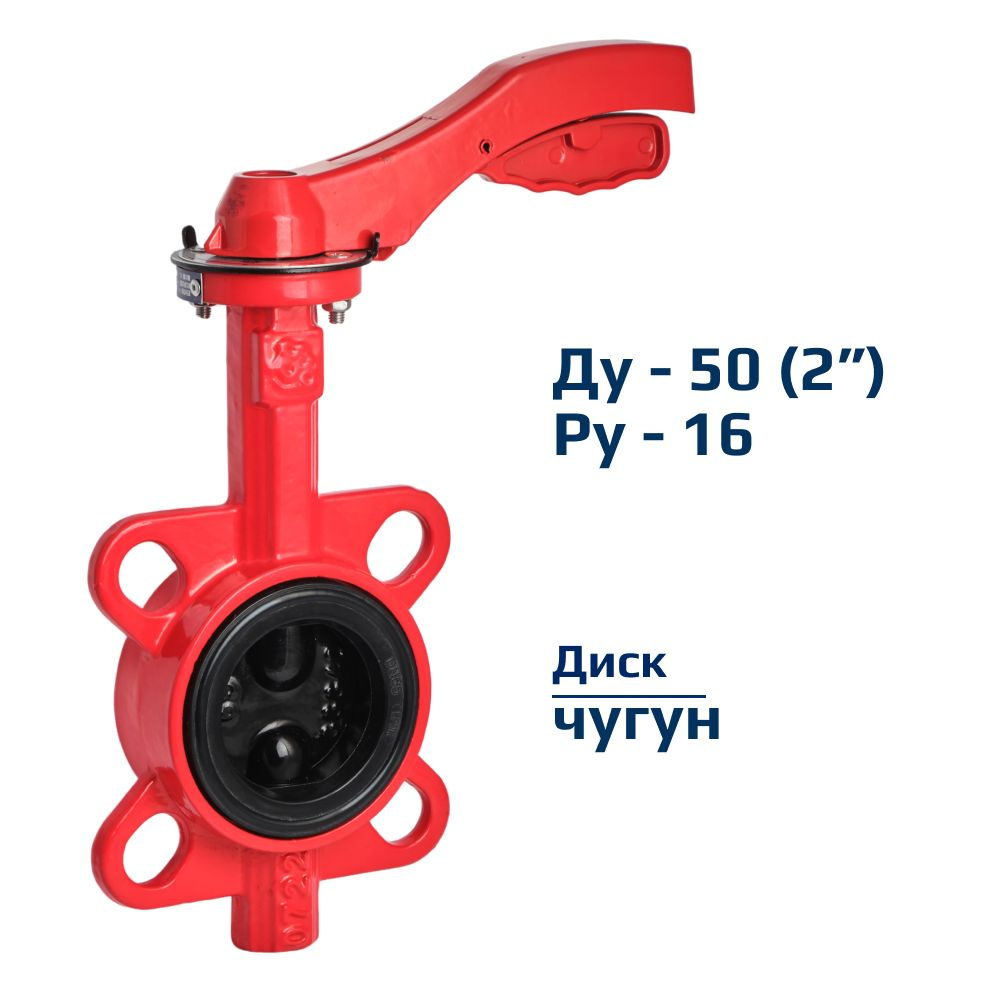 Затвор дисковый поворотный межфланцевый Архимед ручной ДУ50 РУ16 чугунный, диск чугун AZ341-050-16  #1