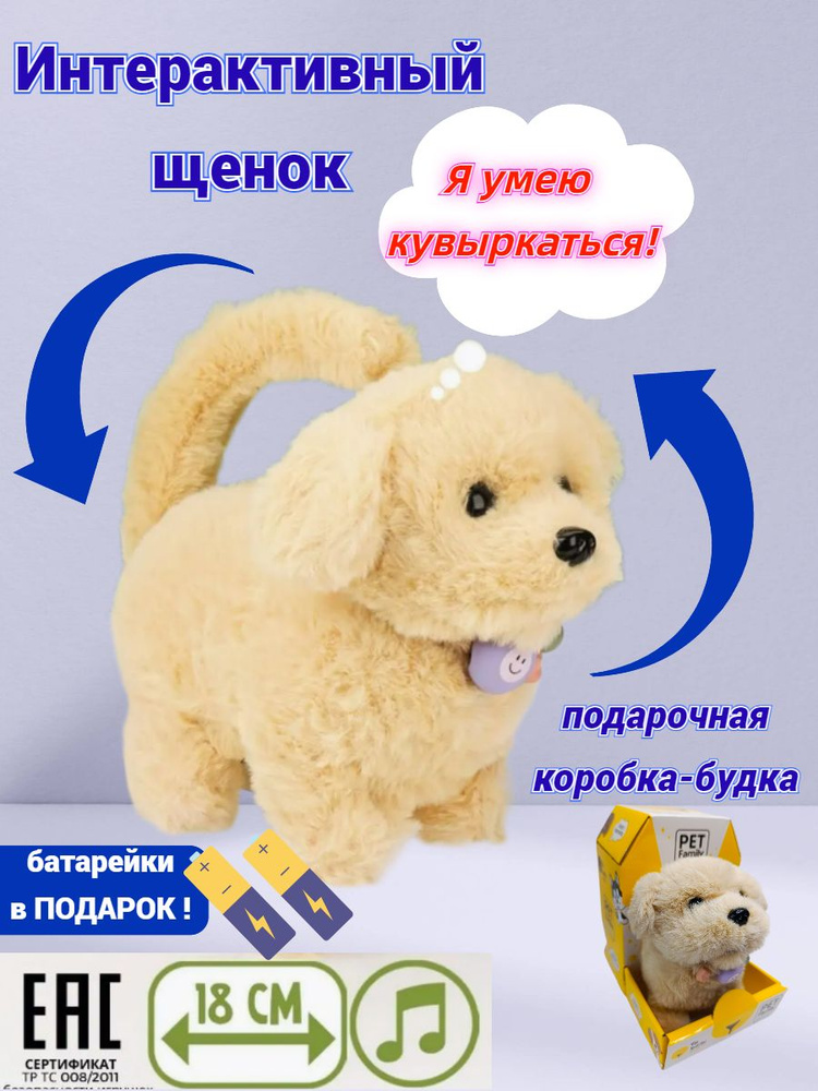 Собачка интерактивная мягкая игрушка щенок #1