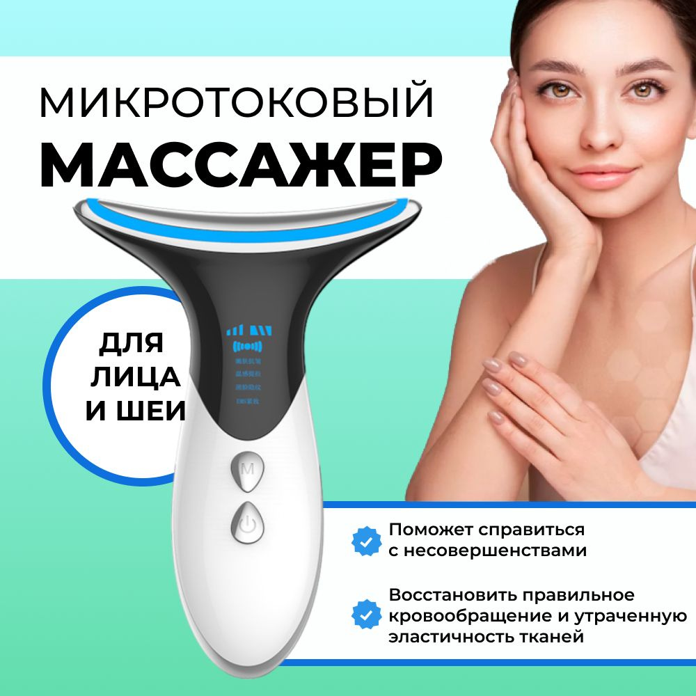 Массажер для лица электрический TrueShop Fold. Микротоки для лица ...