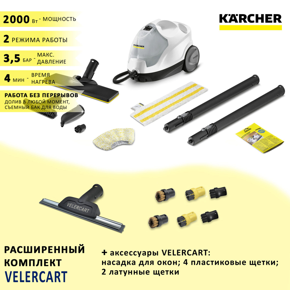 Пароочиститель Karcher SC 4 ЕasyFix /111_82954, белый, серый, 2000 Вт,  Дозалив воды купить по низкой цене с доставкой в интернет-магазине OZON  (1377605781)