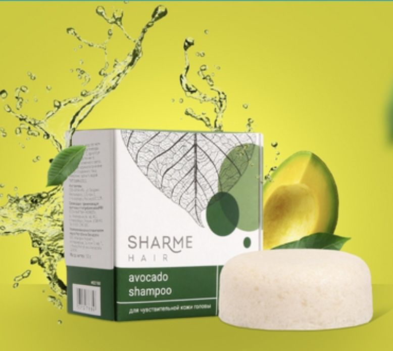 Натуральный твердый шампунь Sharme Hair Avocado с маслом авокадо для чувствительной кожи головы, 50 г #1