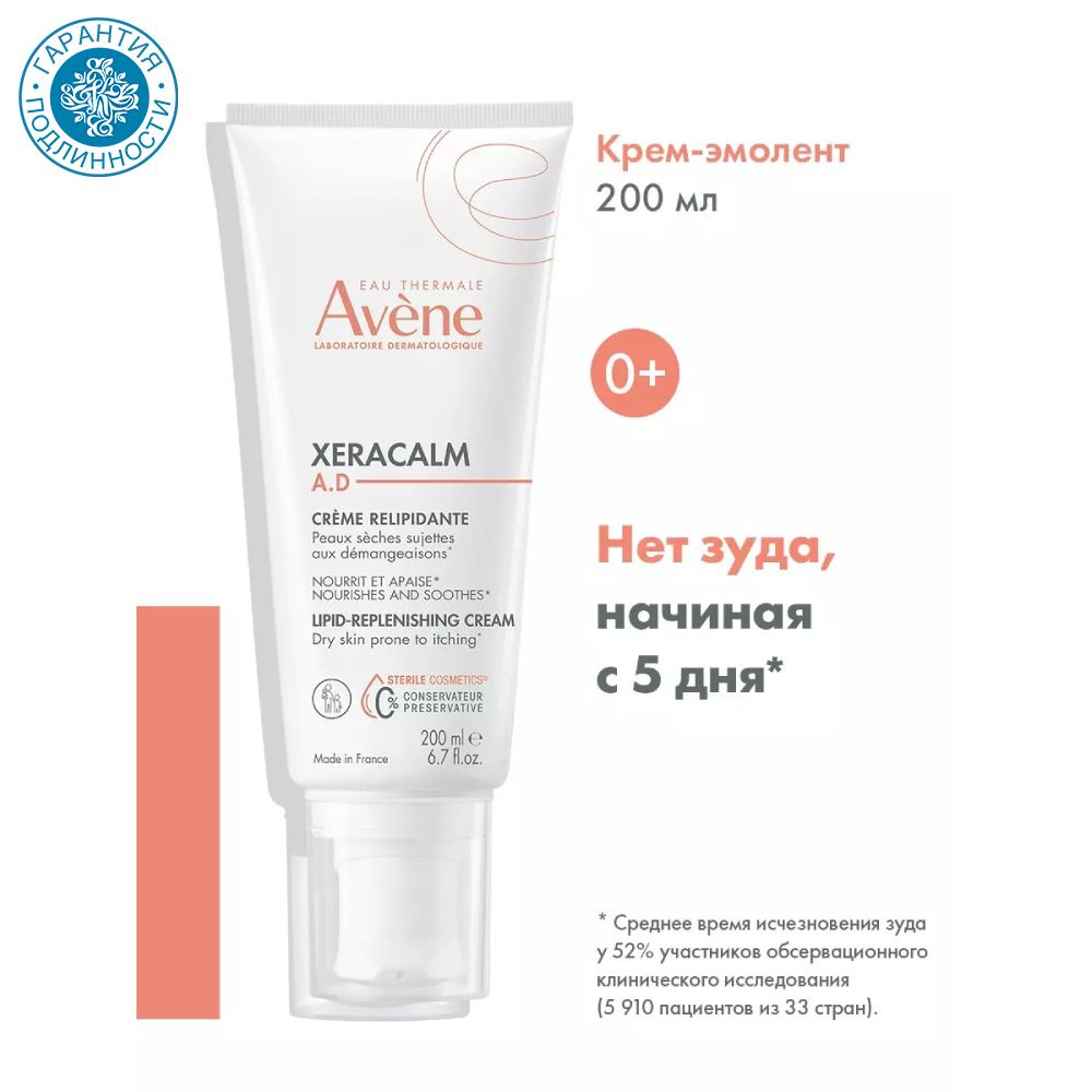 Avene Крем липидо-восполняющий Xeracalm, 200 мл #1