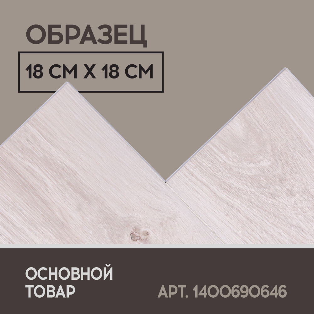 Виниловый SPC ламинат I-Floors Chamfer 4v - Дуб Мичиган (ОБРАЗЕЦ) #1