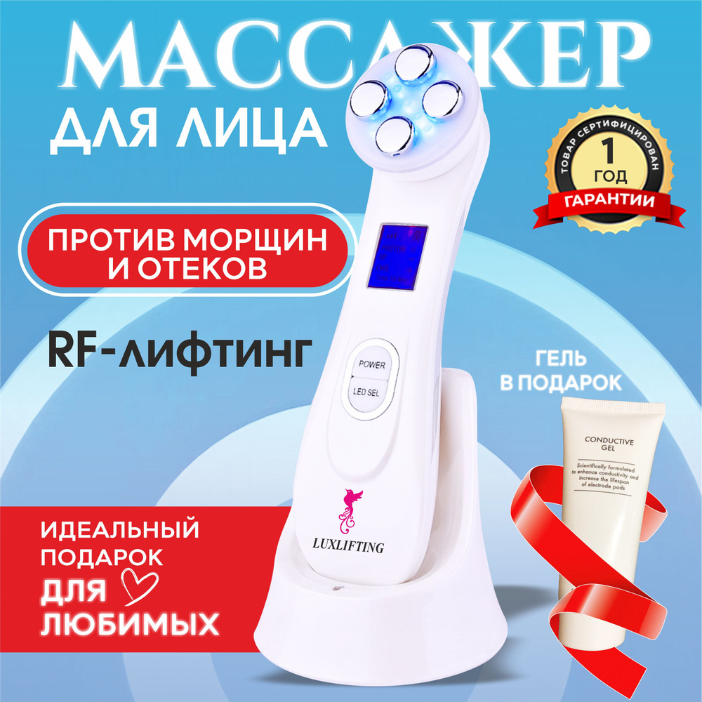 Массажер электрический для лица и шеи от морщин / LUXLIFTING/ Микротоковый  косметический rf лифтинг аппарат EMS - купить с доставкой по выгодным ценам  в интернет-магазине OZON (1546600786)