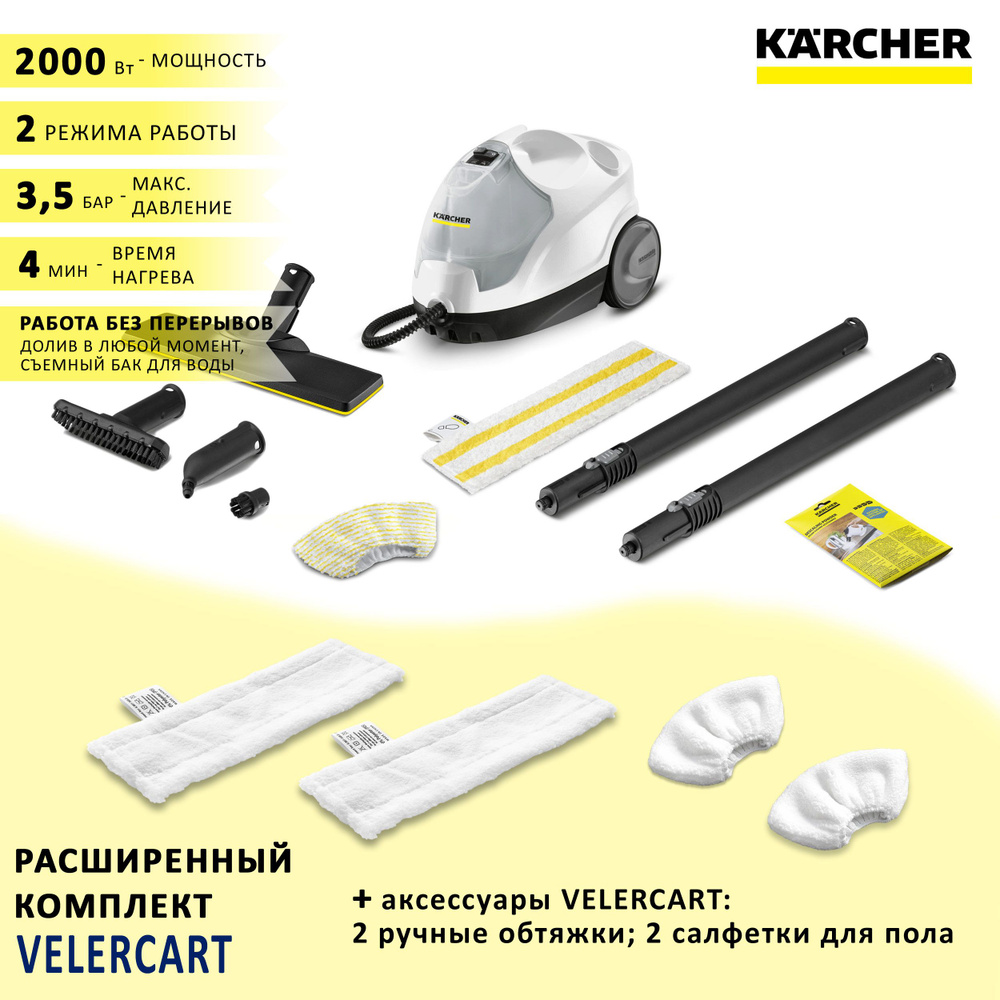 Пароочиститель для дома Karcher SC 4 EasyFix, белый + 2 салфетки для пола и  2 ручные VELERCART