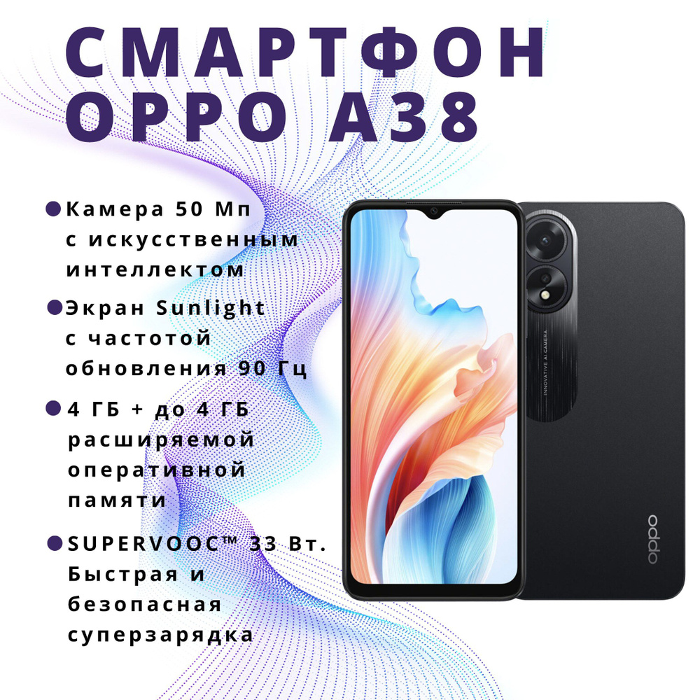 Смартфон OPPO A38 - купить по выгодной цене в интернет-магазине OZON  (1549303786)