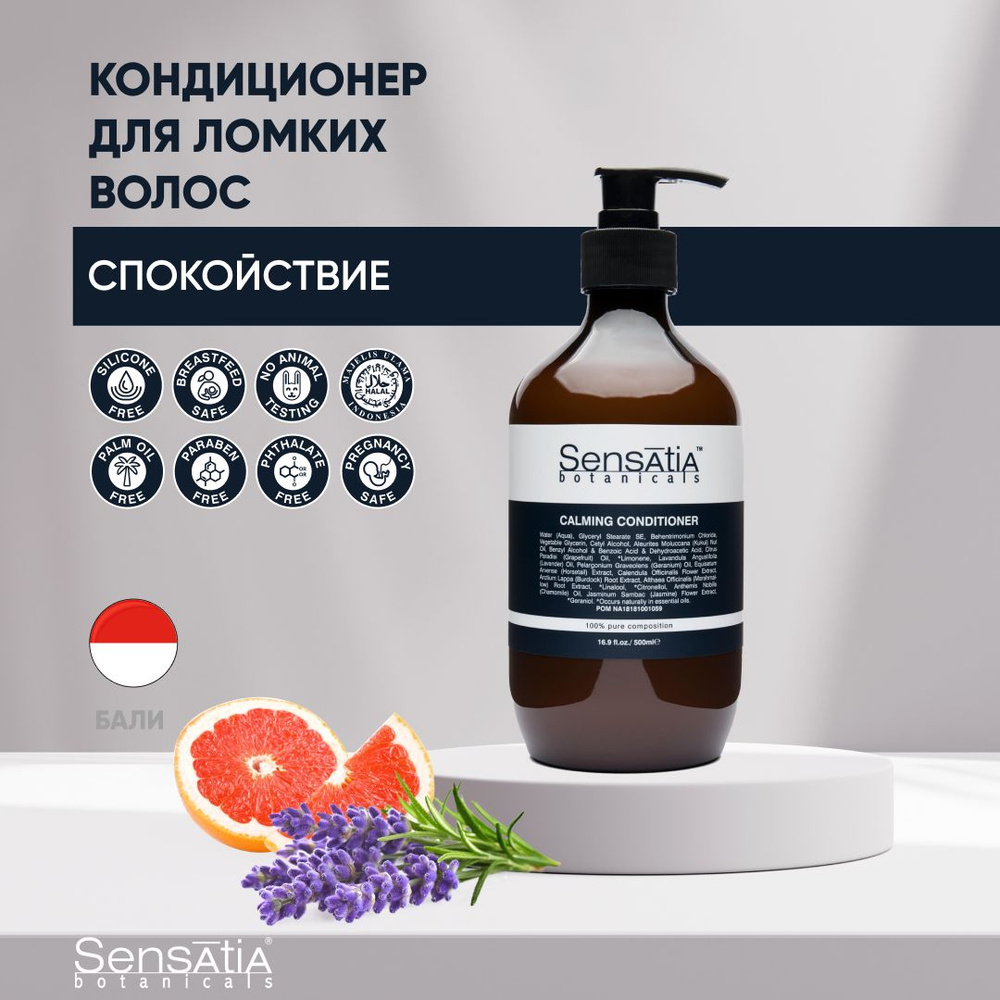 Sensatia Botanicals Кондиционер для волос Спокойствие, 500 мл. #1