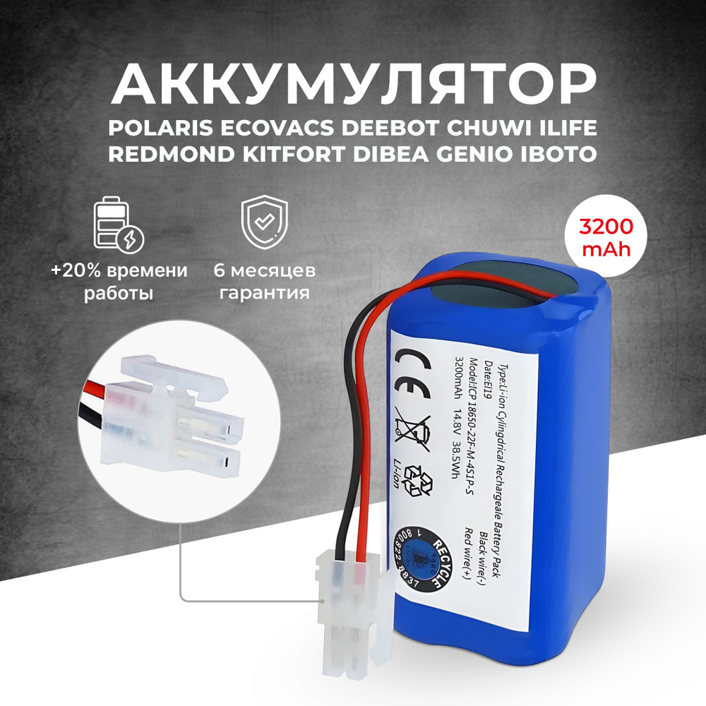 Аккумулятор для Polaris iLife Ecovacs, 18650B4-4S1P-AAF-4,3200mAh #1