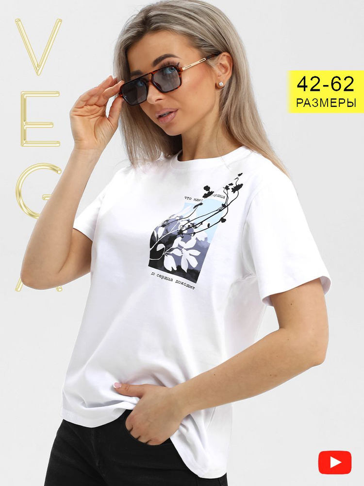 Футболка VEGA, размер 44, цвет белый матовый, бирюзовый, хлопок 100% ...