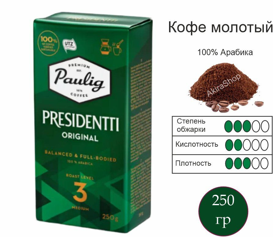 Кофе молотый Paulig Presidentti Original, 250 г. Финляндия #1