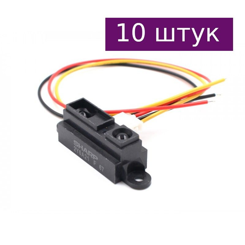 Инфракрасный датчик расстояния Sharp 2Y0A21 GP2Y0A21YK0F GP2D12, 10 шт ...