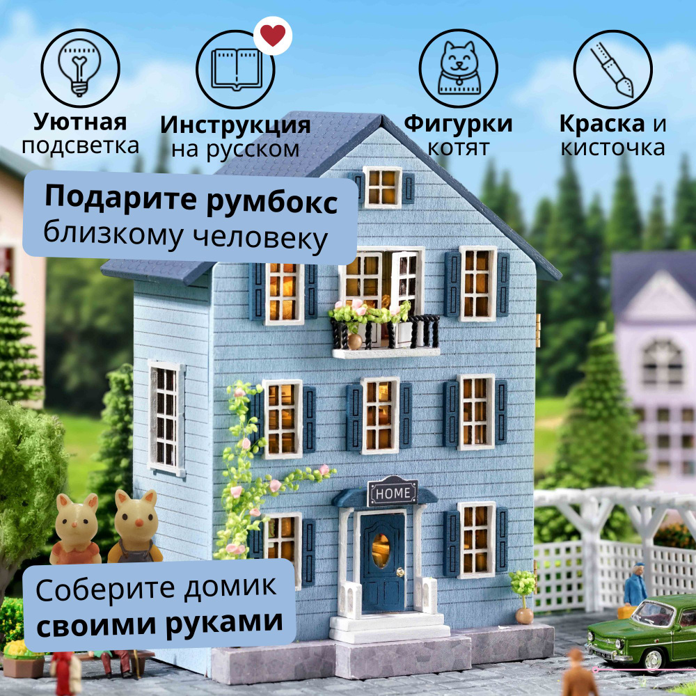 Подарочный Интерьерный конструктор (Румбокс) Yarvita 