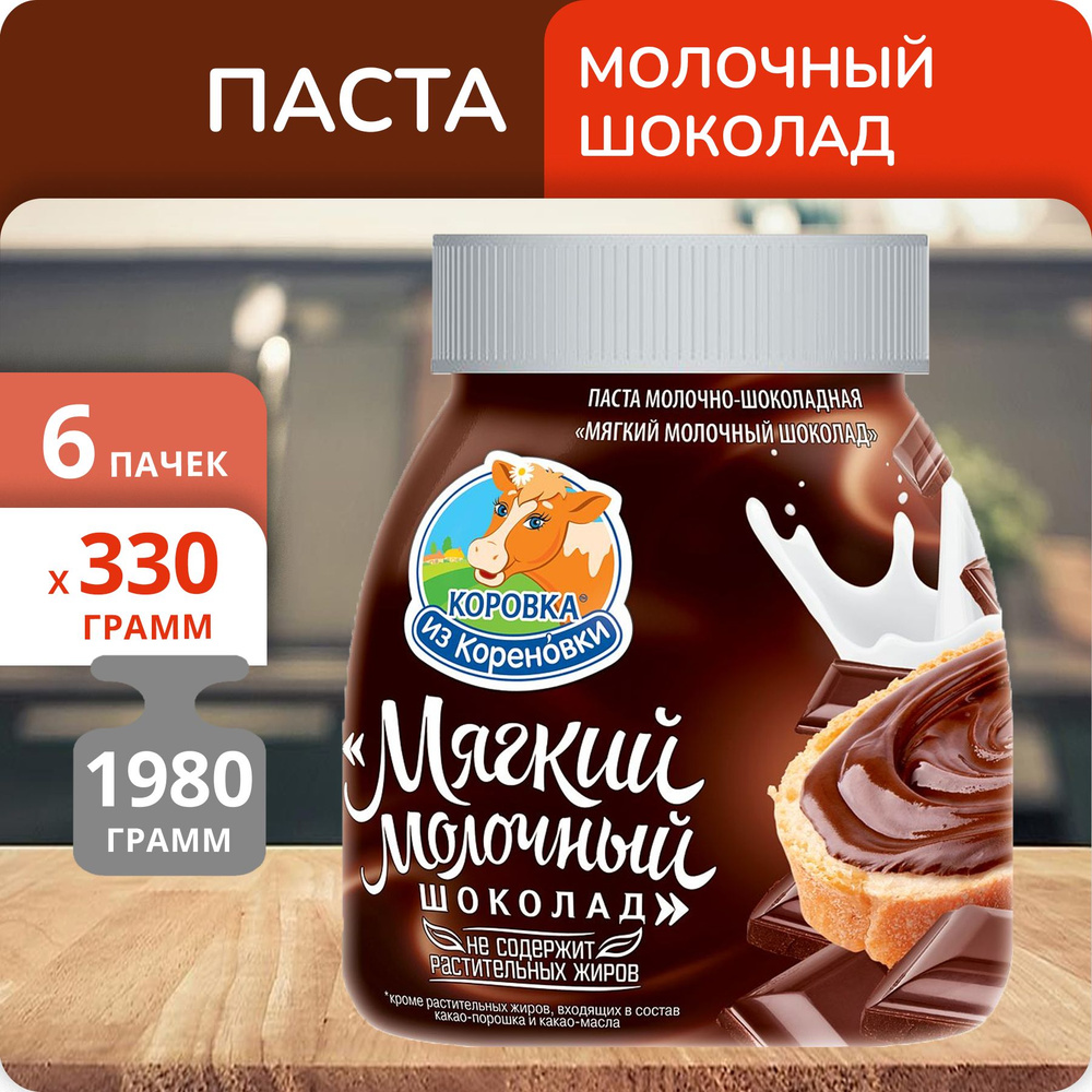 Упаковка 6 банок Шоколад мягкий "Коровка из Кореновки" молочный 330г  #1