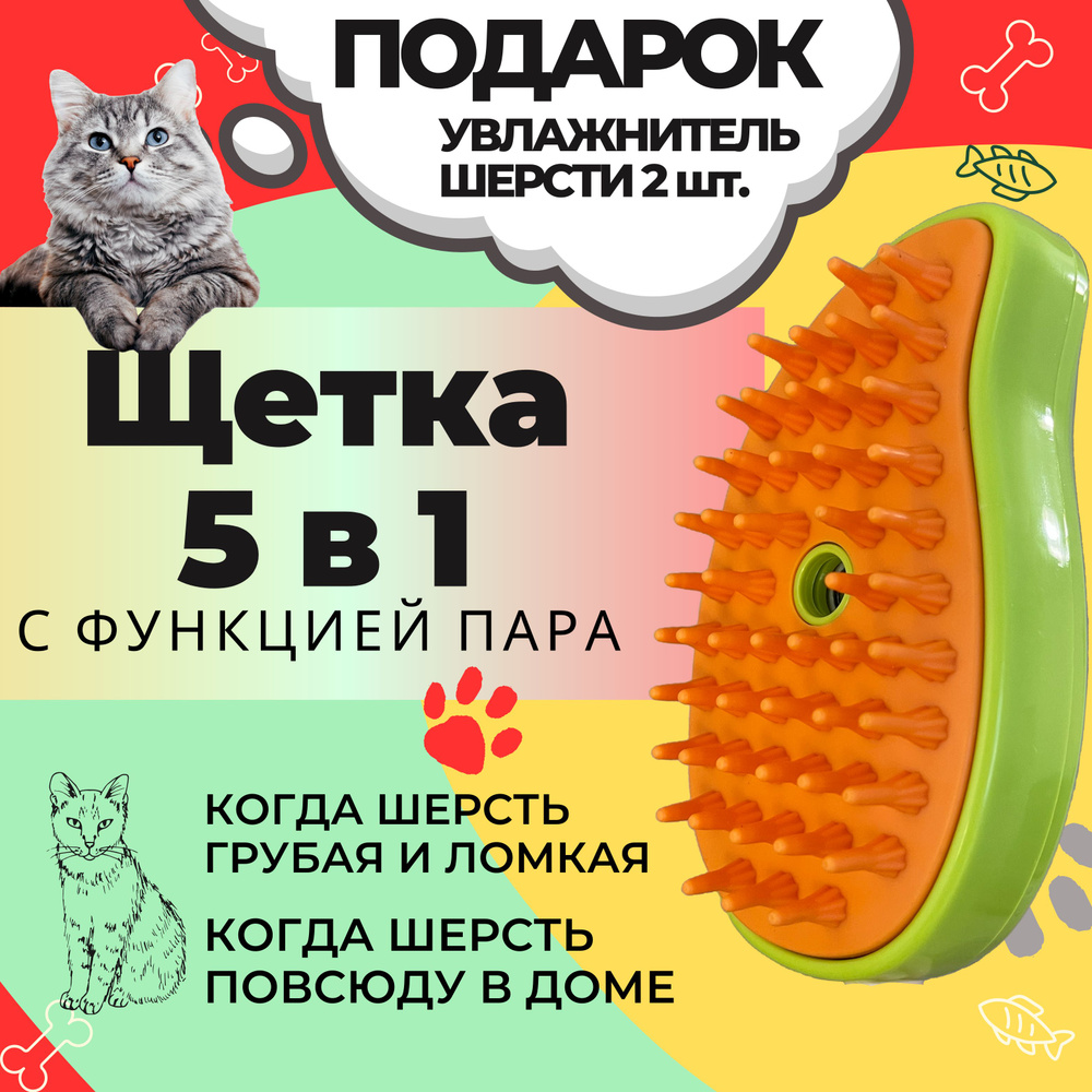 Паровая щетка чесалка для кошек и для собак, расческа с паром для ухода за  шерстью животных, зелёная - купить с доставкой по выгодным ценам в  интернет-магазине OZON (1418578400)