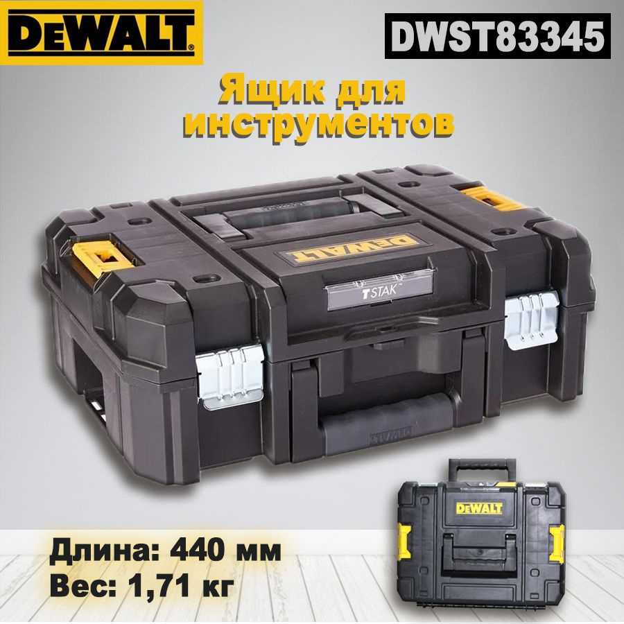 DeWalt Ящик для инструментов 44 х 33.3 х 46.5 см #1