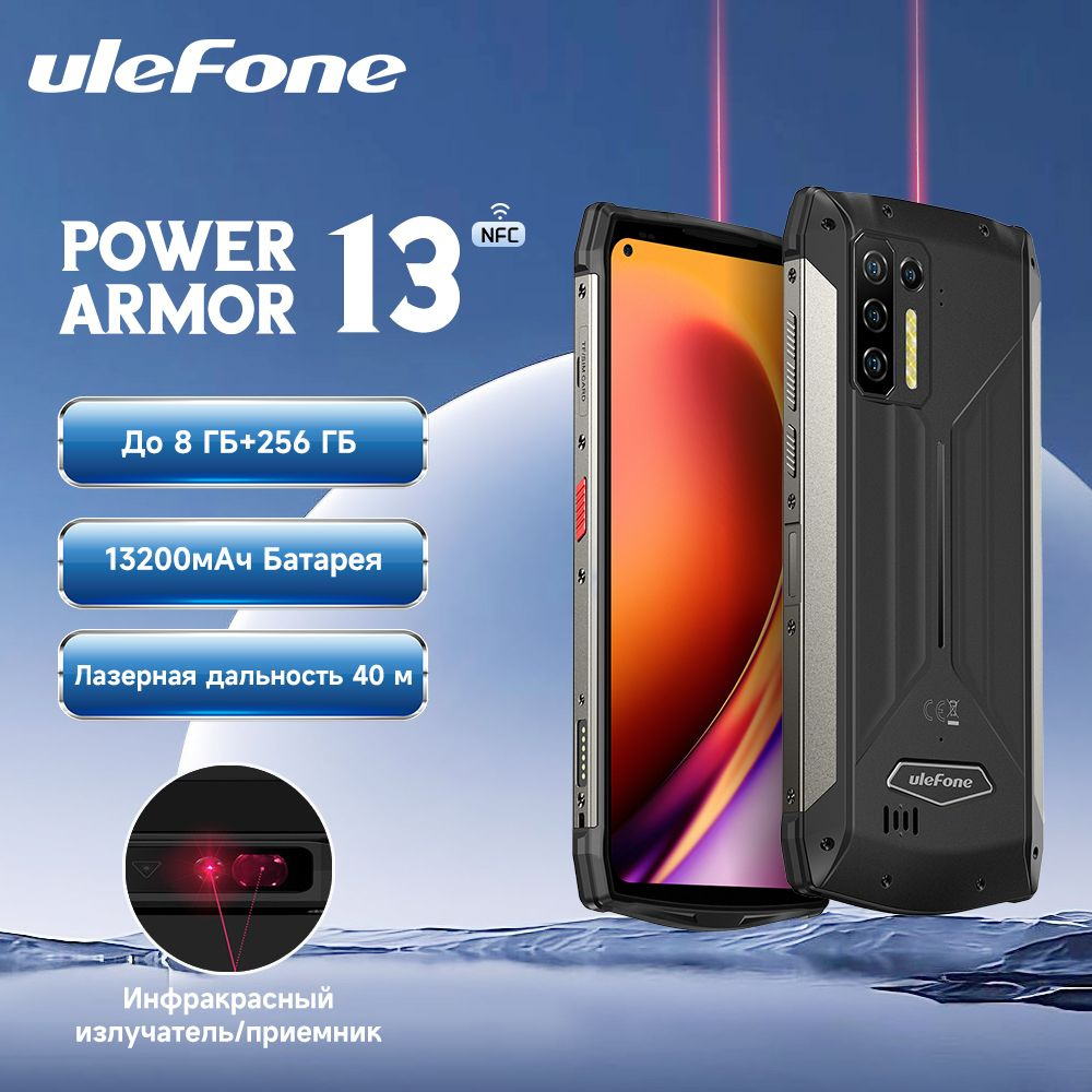 ULEFONE Смартфон Power Armor 13 защищенный телефон с большой батареей  емкостью 13200 мАч и экраном 6,81-inch емкостью 256 ГБ ПЗУ и системой  Android 12 ...