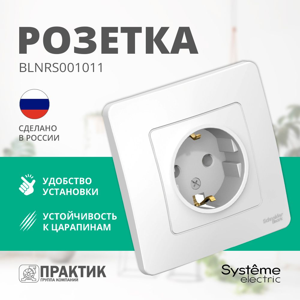 Розетка Blanca Systeme Electric с заземлением без шторок в сборе Белый BLNRS001011  #1