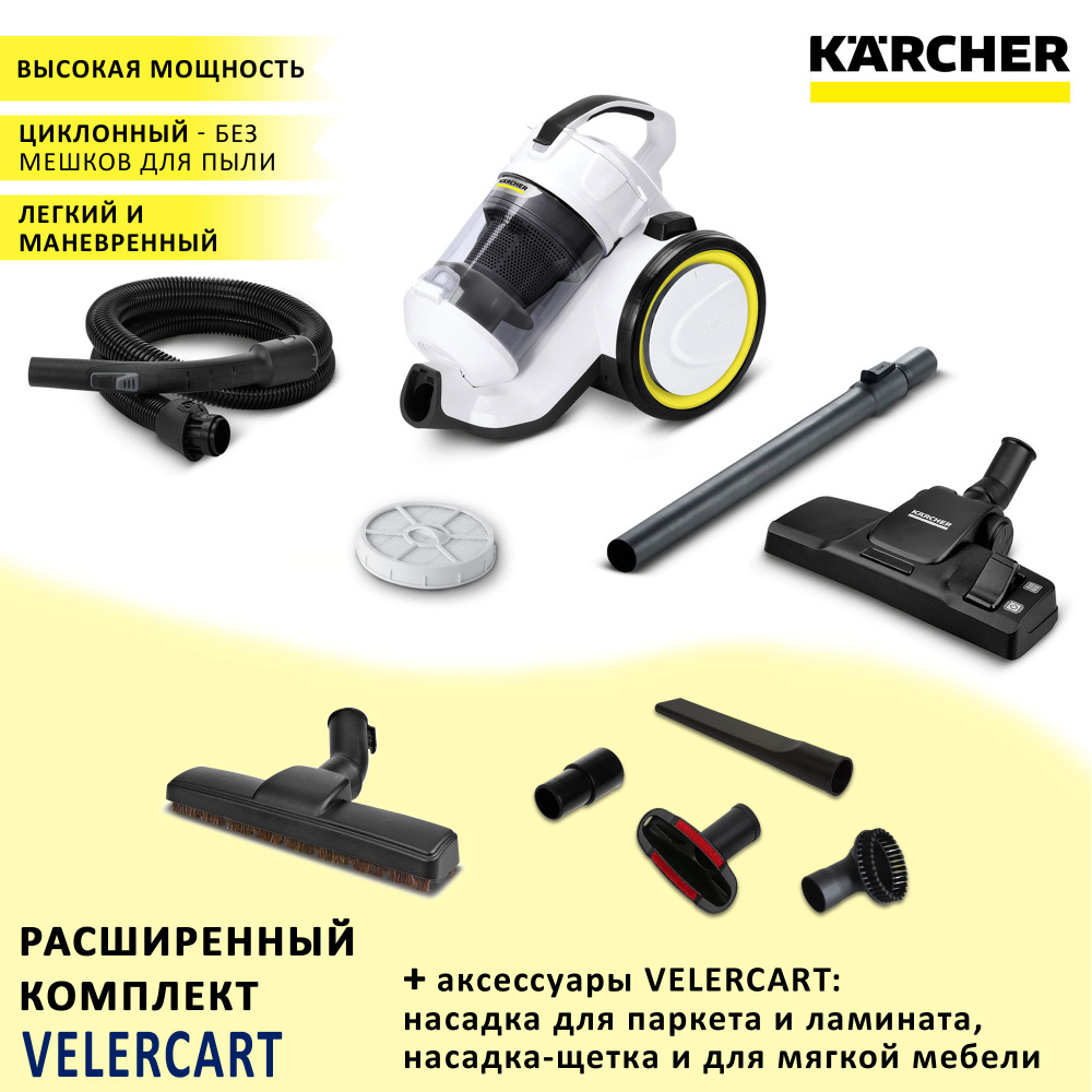 Циклонный пылесос для дома Karcher VC 3 Floor Full Complect, белый +  насадки для паркета/ламината, для мягкой, для твердой мебели и щелевая