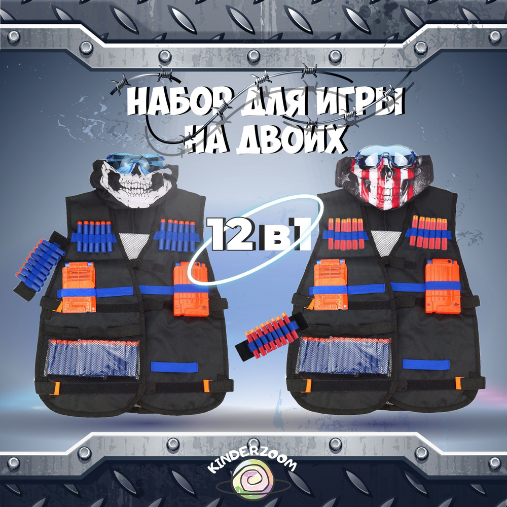 Игровой набор для Нёрф Nerf (на двоих) / Жилет защитный 12в1 / Подарок  мальчику - купить с доставкой по выгодным ценам в интернет-магазине OZON  (851738159)