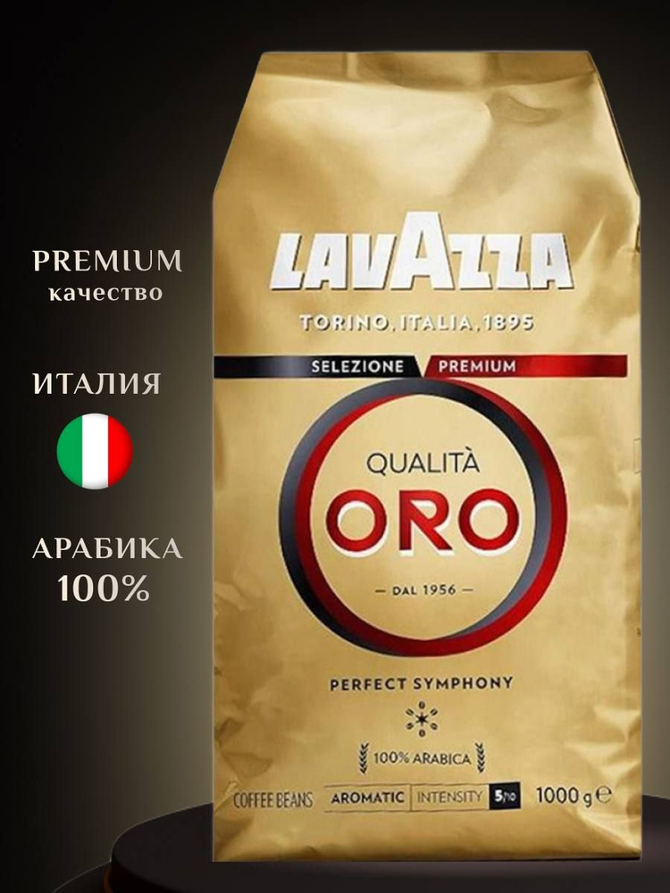 Кофе в зернах Qualita oro 1 кг #1