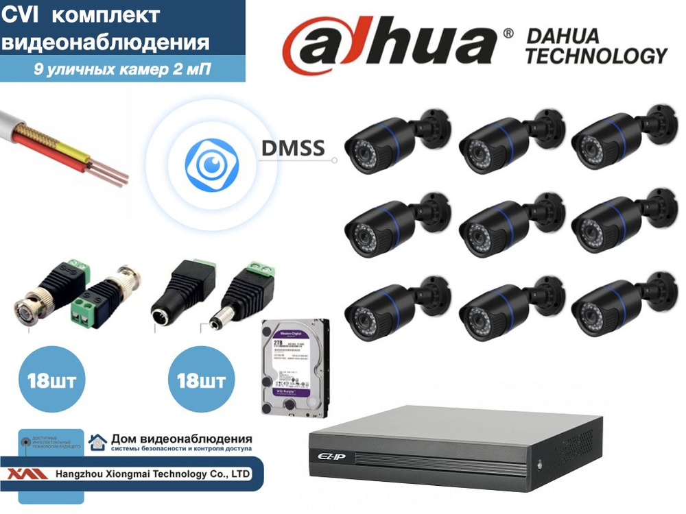 Полный готовый комплект видеонаблюдения на 9 камер Full HD (KIT9AHD100B1080P_HDD2Tb)  #1
