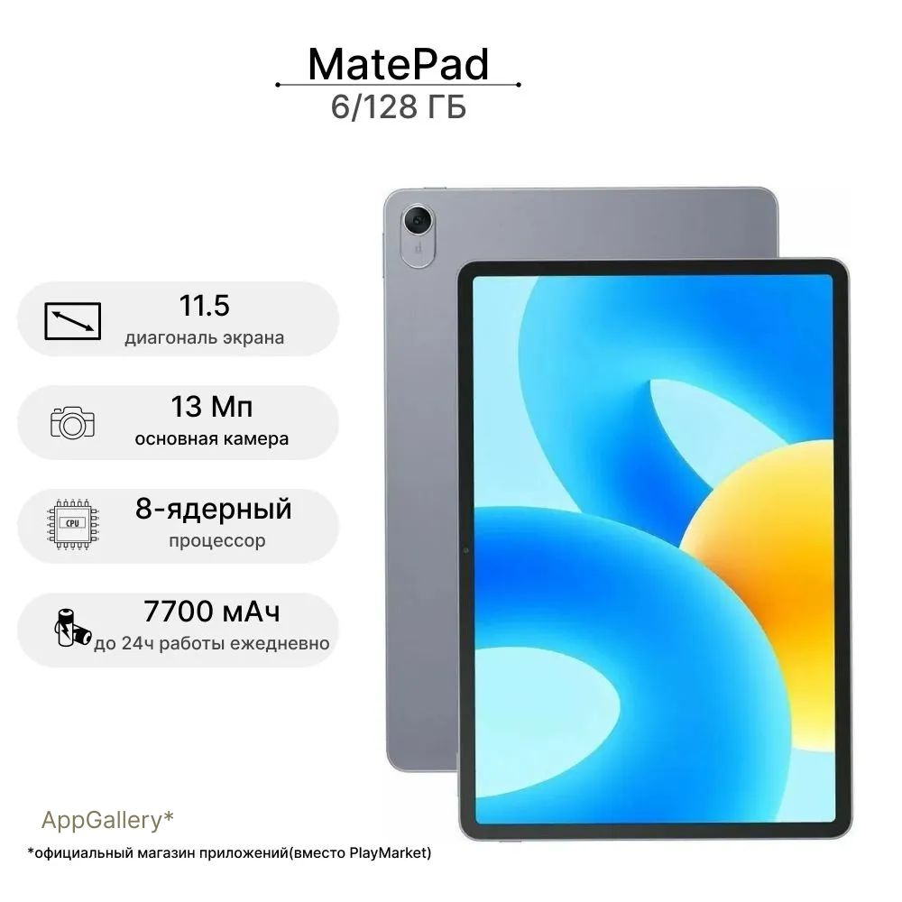 Купить планшет HUAWEI MatePad 11.5 11.5