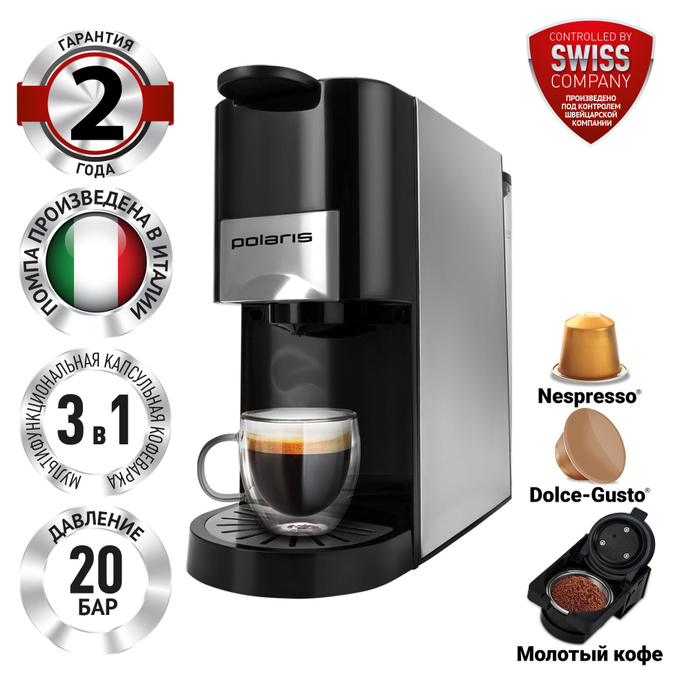 Кофеварка капсульная Polaris PCM 2020 3-в-1 для Nespresso, Dolce Gusto и  молотого кофе