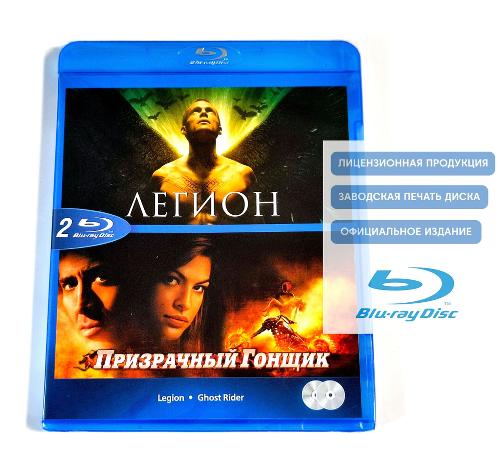 Фильмы. Легион / Призрачный гонщик (2007-2010, 2 Blu-ray диска) ужасы,  фэнтези, боевик c Полом Беттани, Николасом Кейджем / 18+, специальное  издание купить на OZON по низкой цене (1555129052)